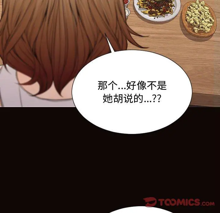 网红吴妍智 - 第19话 - page 135