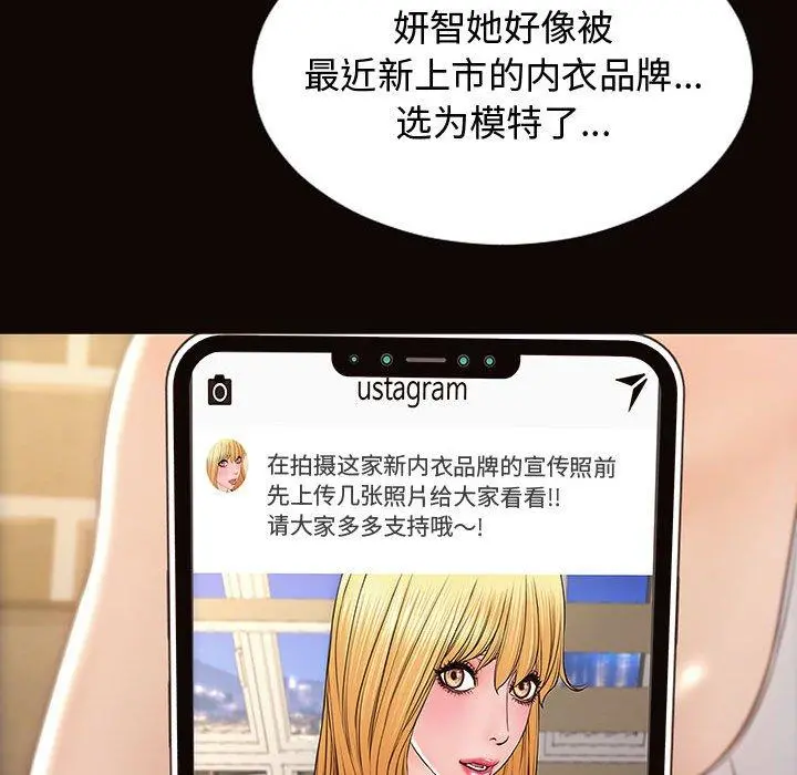 网红吴妍智 - 第19话 - page 139
