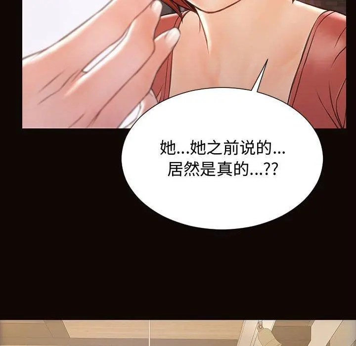 网红吴妍智 - 第19话 - page 143