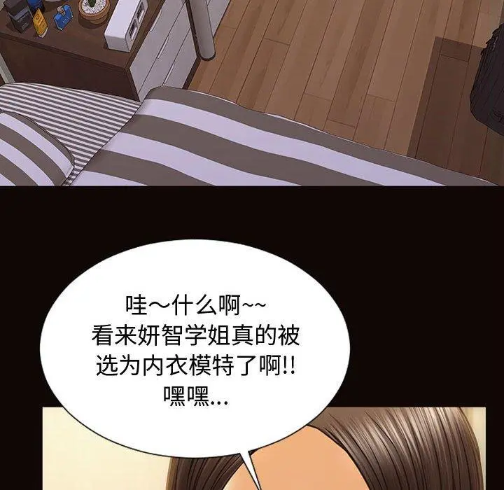 网红吴妍智 - 第19话 - page 151