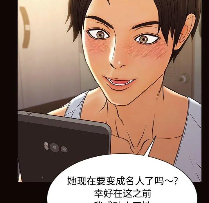 网红吴妍智 - 第19话 - page 152