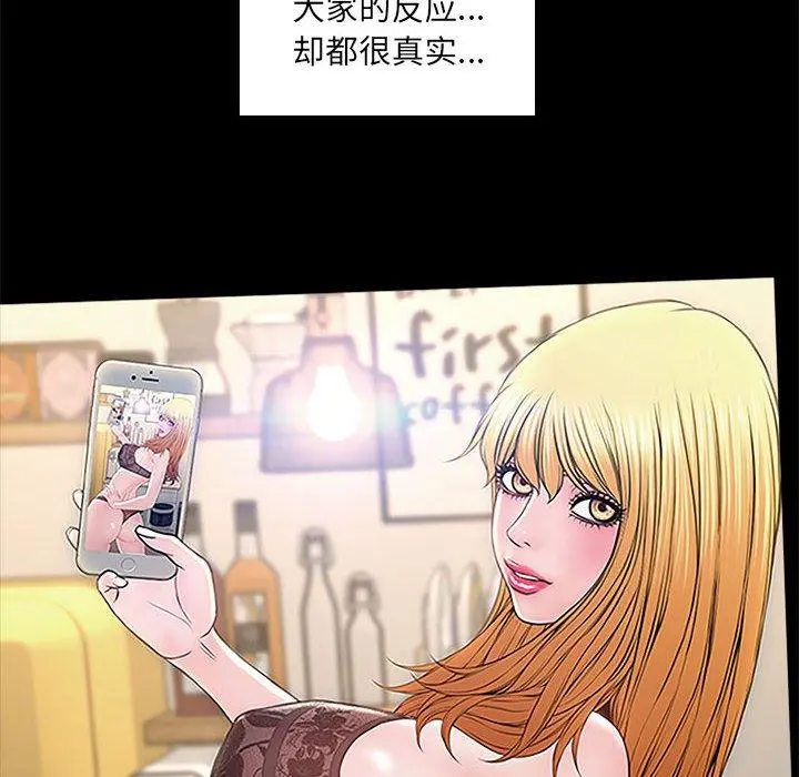 网红吴妍智 - 第5话 - page 8