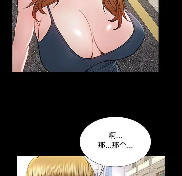 网红吴妍智 - 第5话 - page 50