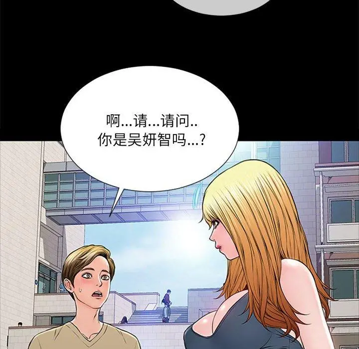 网红吴妍智 - 第5话 - page 52