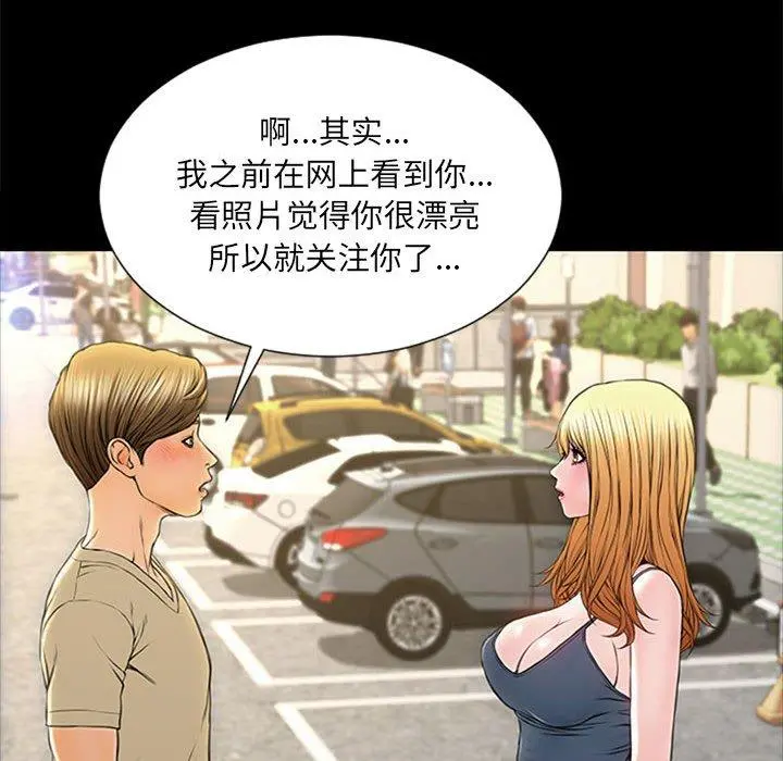 网红吴妍智 - 第5话 - page 54