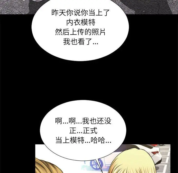 网红吴妍智 - 第5话 - page 56