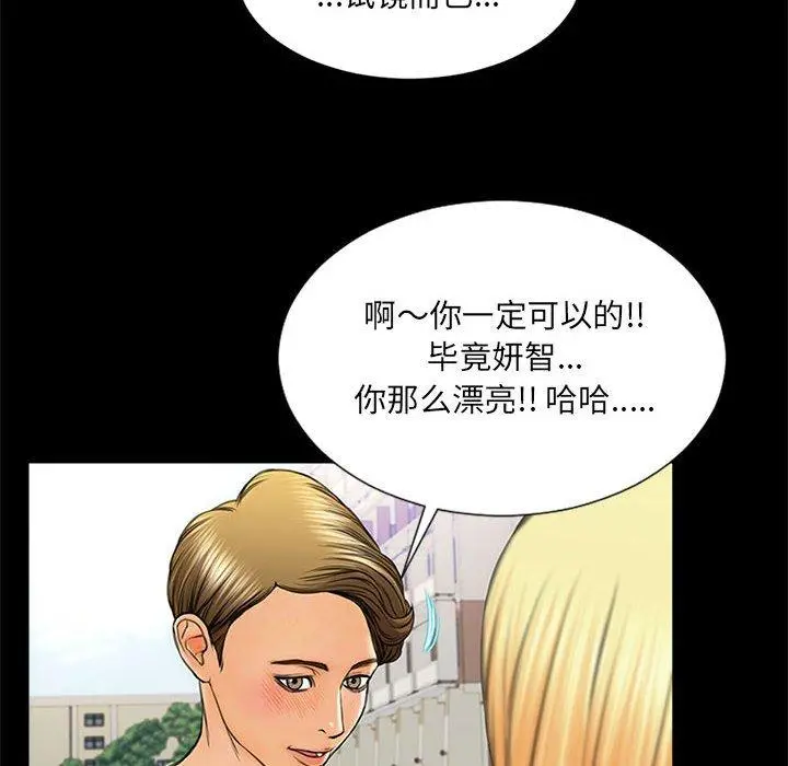 网红吴妍智 - 第5话 - page 58