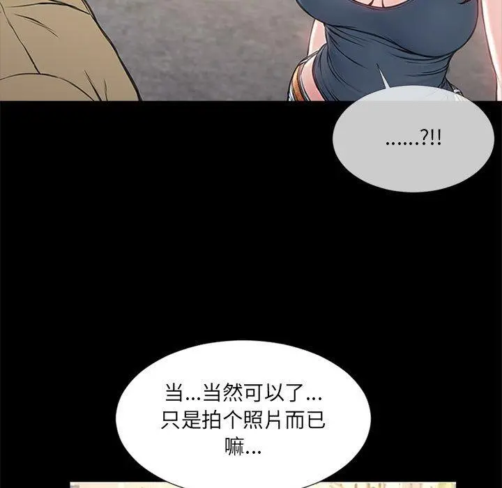网红吴妍智 - 第5话 - page 61