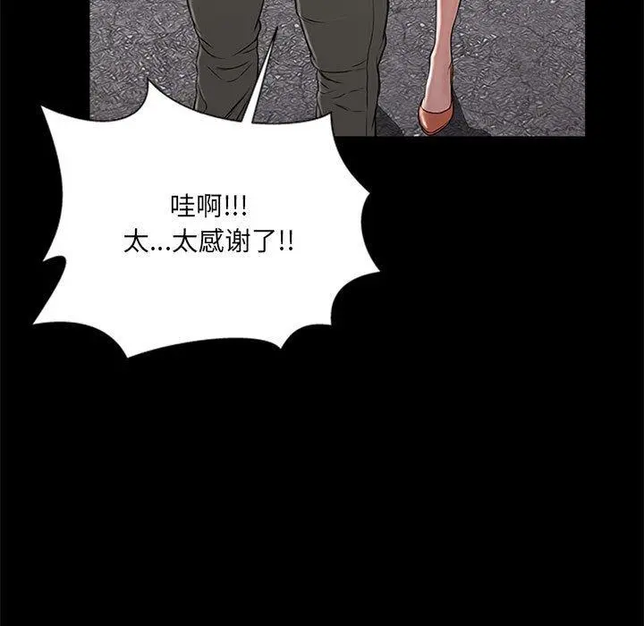 网红吴妍智 - 第5话 - page 63