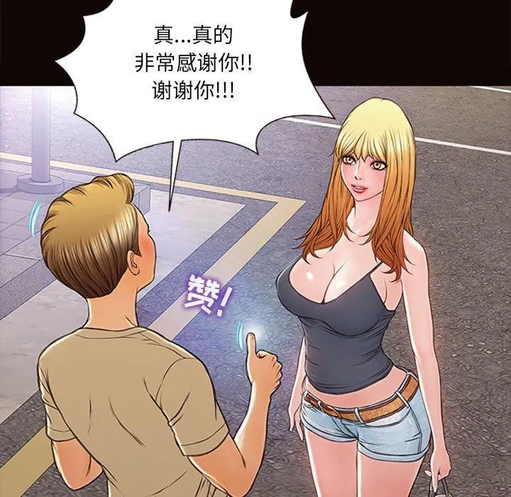 网红吴妍智 - 第5话 - page 73