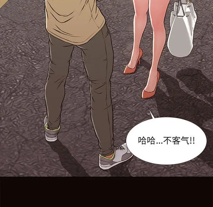 网红吴妍智 - 第5话 - page 74