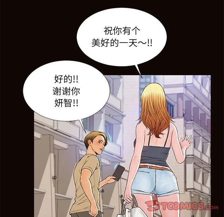 网红吴妍智 - 第5话 - page 75