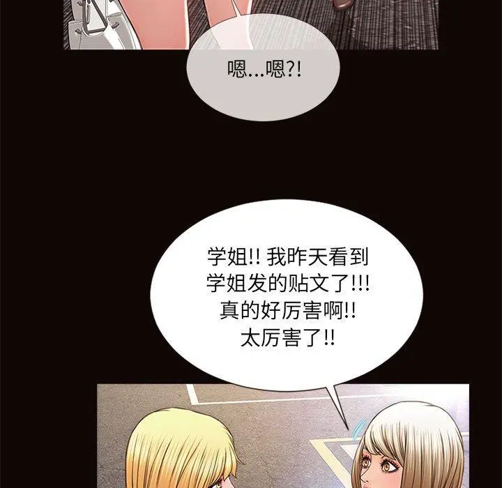网红吴妍智 - 第5话 - page 83