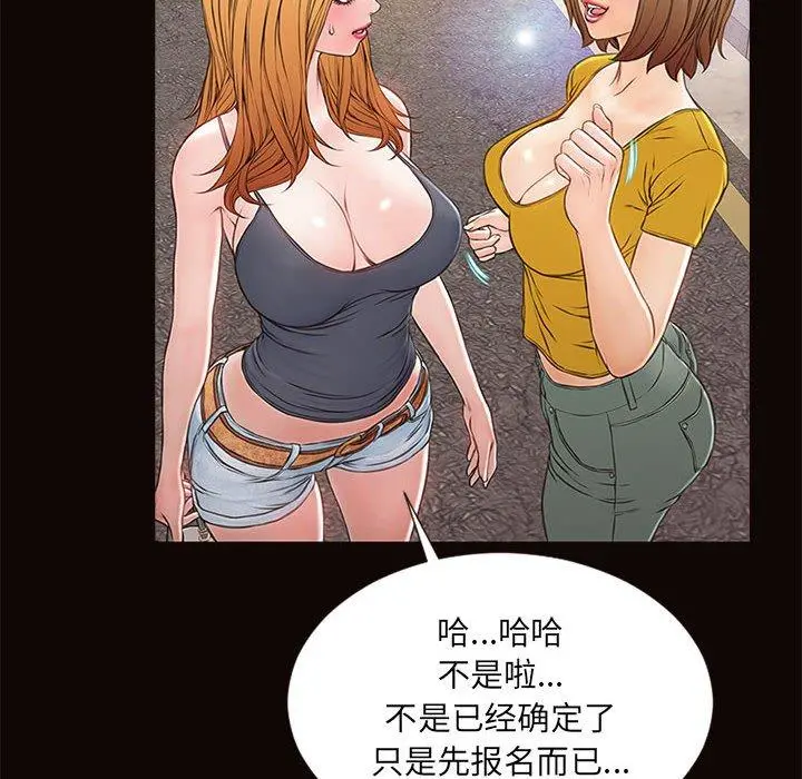 网红吴妍智 - 第5话 - page 84