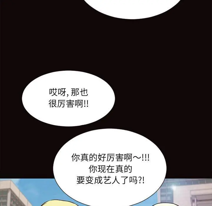 网红吴妍智 - 第5话 - page 85