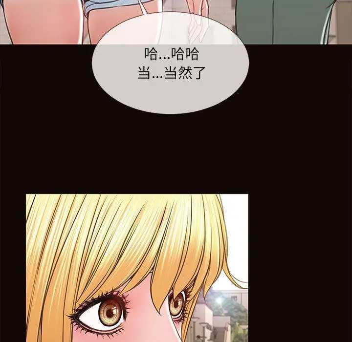 网红吴妍智 - 第5话 - page 87