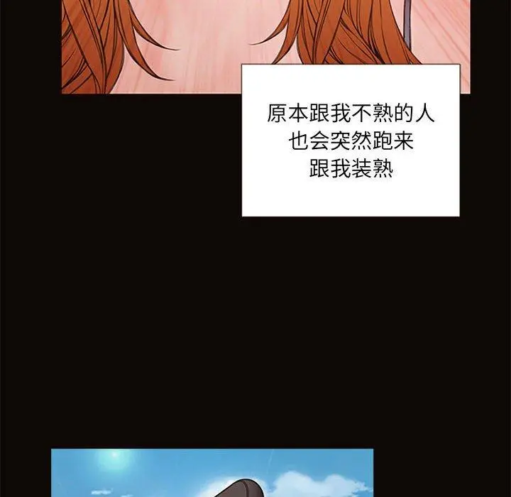 网红吴妍智 - 第5话 - page 96