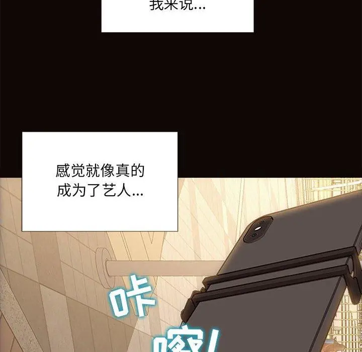 网红吴妍智 - 第5话 - page 98
