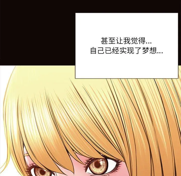 网红吴妍智 - 第5话 - page 101