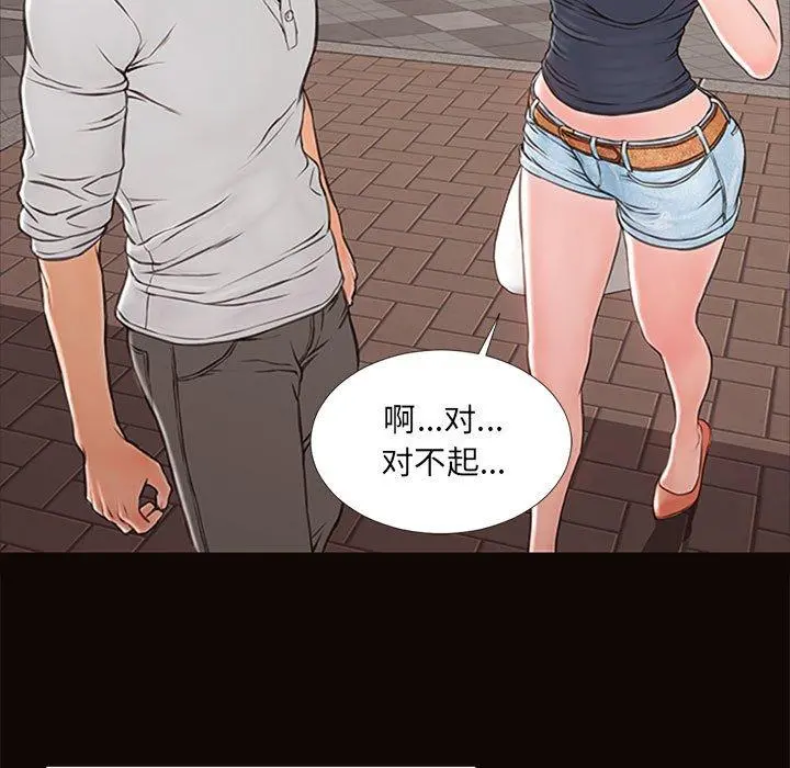 网红吴妍智 - 第5话 - page 109