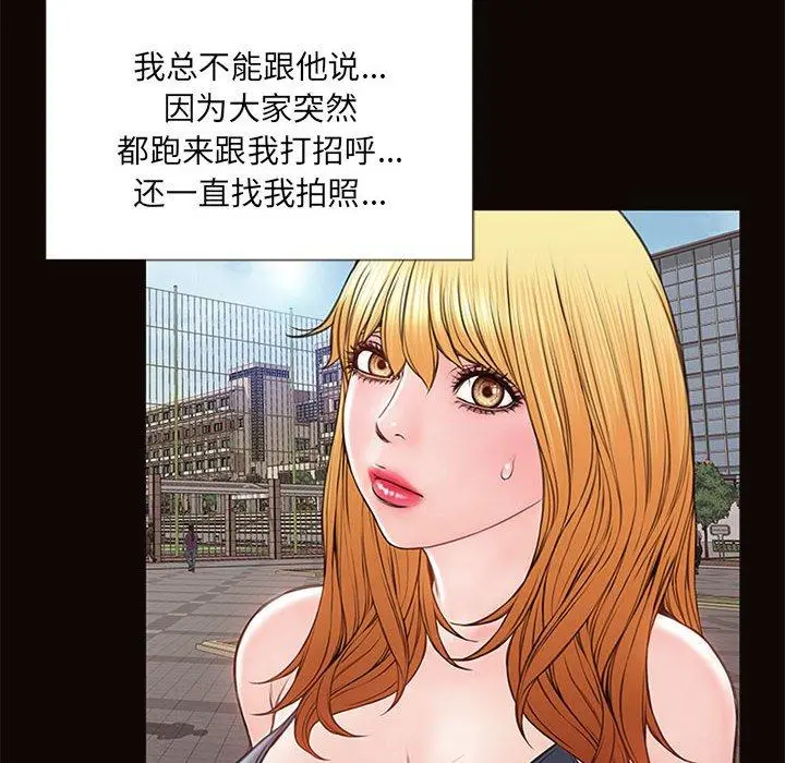 网红吴妍智 - 第5话 - page 110