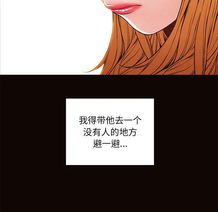 网红吴妍智 - 第5话 - page 113