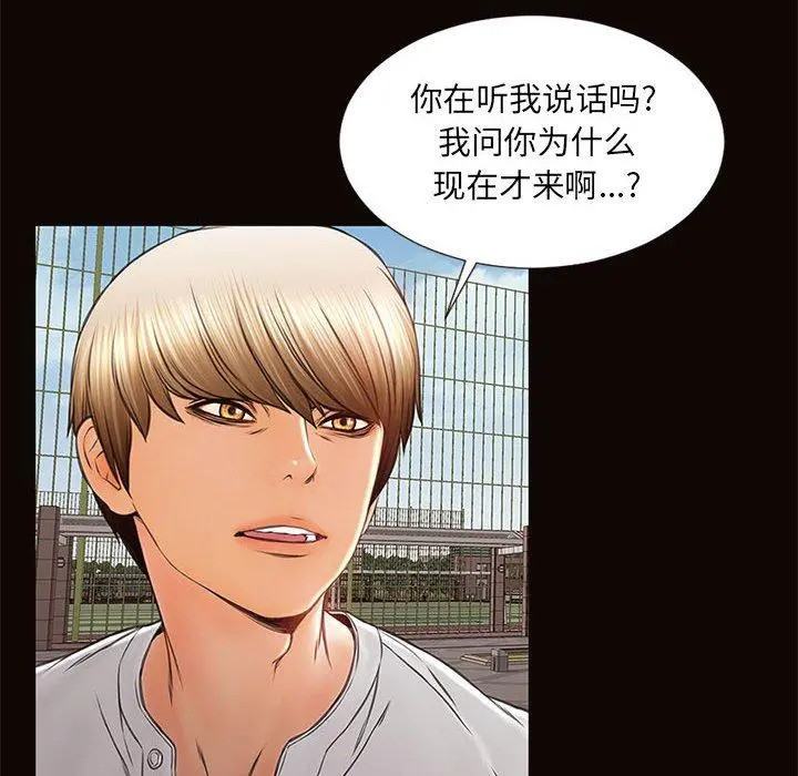 网红吴妍智 - 第5话 - page 114