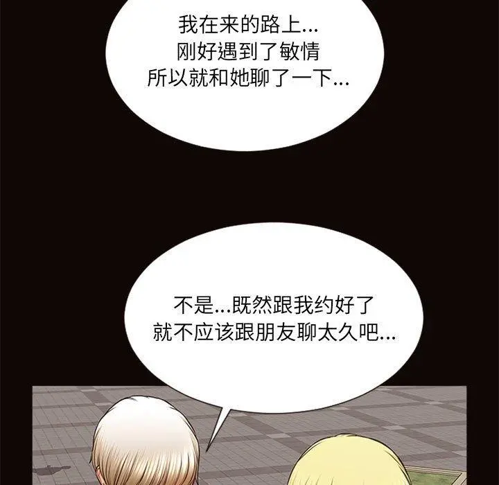 网红吴妍智 - 第5话 - page 117