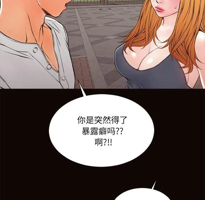 网红吴妍智 - 第5话 - page 120