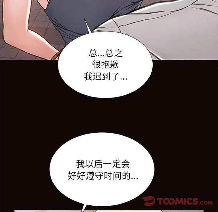 网红吴妍智 - 第5话 - page 123