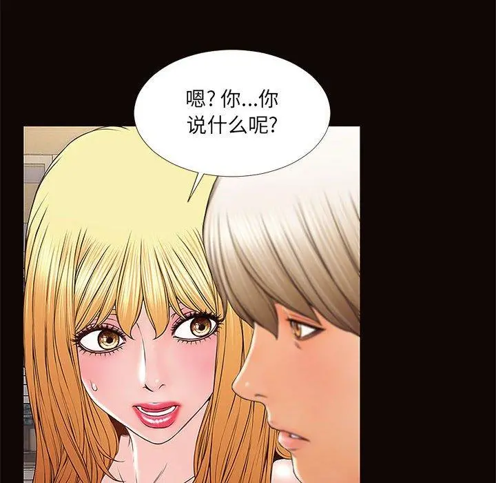 网红吴妍智 - 第3话 - page 12