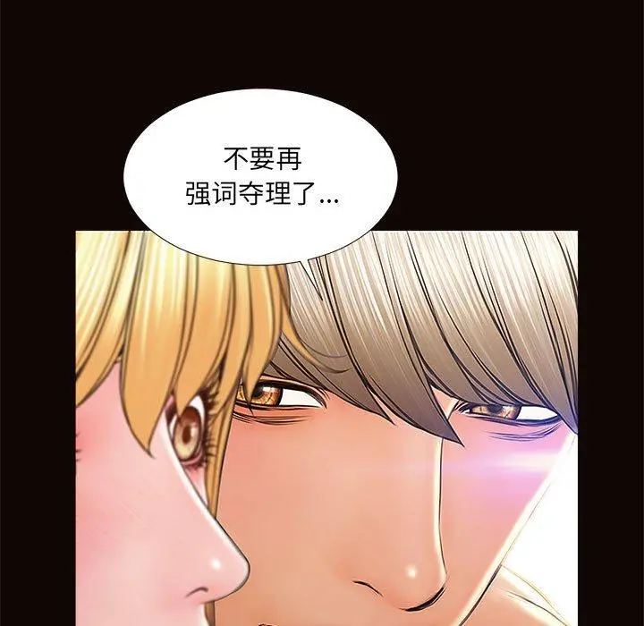 网红吴妍智 - 第3话 - page 23