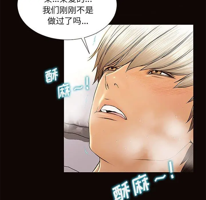 网红吴妍智 - 第3话 - page 45