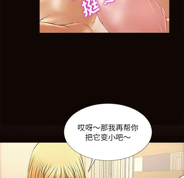 网红吴妍智 - 第3话 - page 65