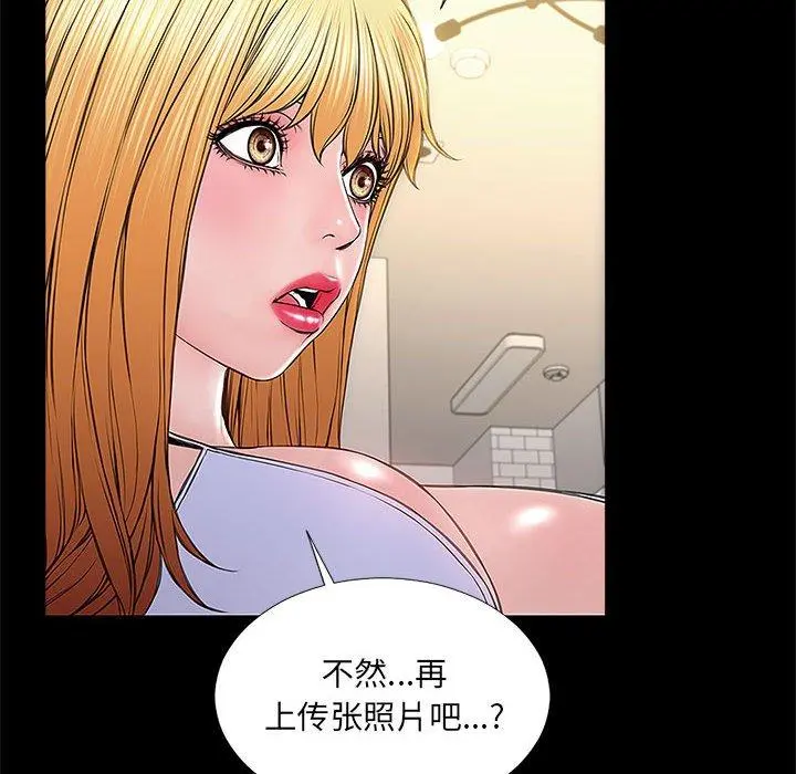 网红吴妍智 - 第3话 - page 82
