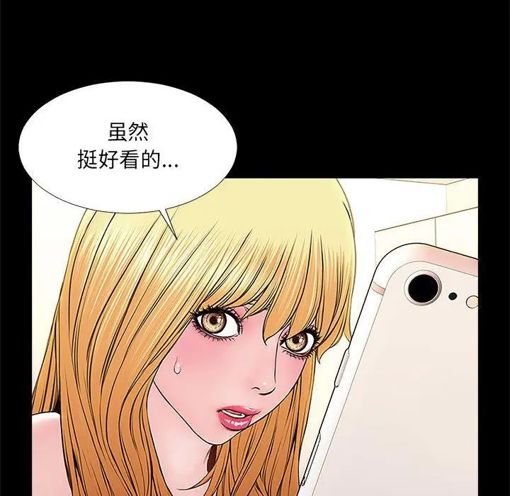 网红吴妍智 - 第3话 - page 88