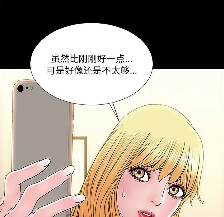 网红吴妍智 - 第3话 - page 93
