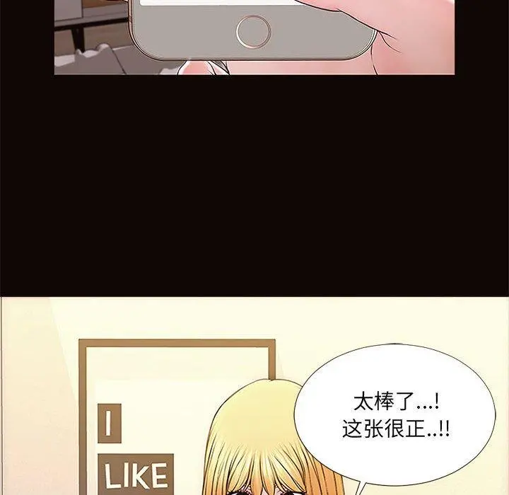 网红吴妍智 - 第3话 - page 104