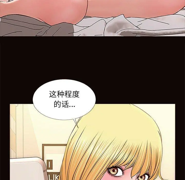网红吴妍智 - 第3话 - page 106