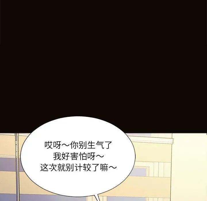 网红吴妍智 - 第3话 - page 111