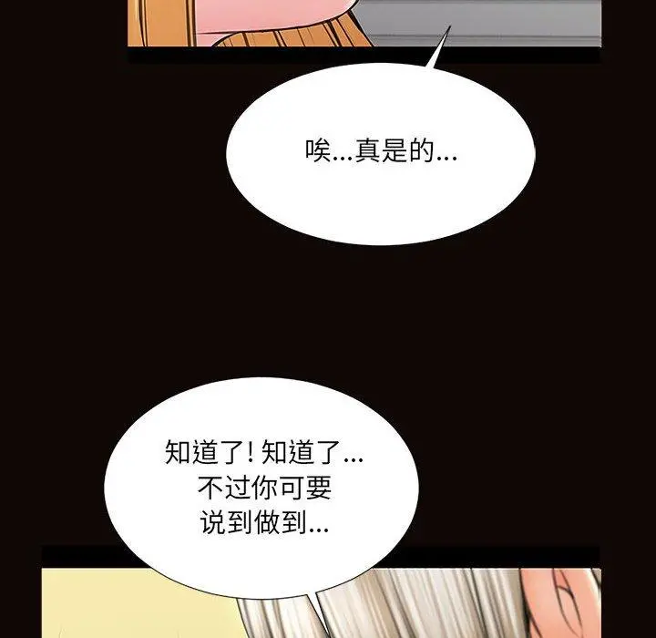 网红吴妍智 - 第3话 - page 118