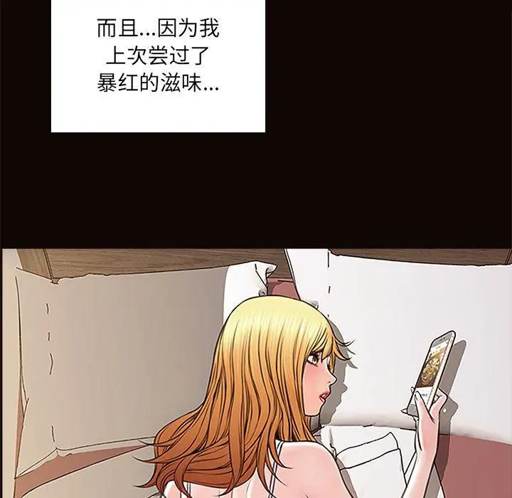 网红吴妍智 - 第3话 - page 137