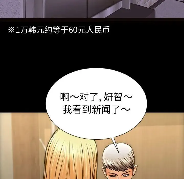网红吴妍智 - 第33话 - page 13