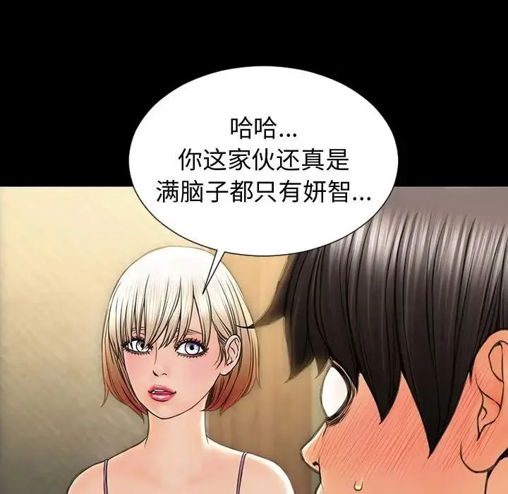 网红吴妍智 - 第33话 - page 23