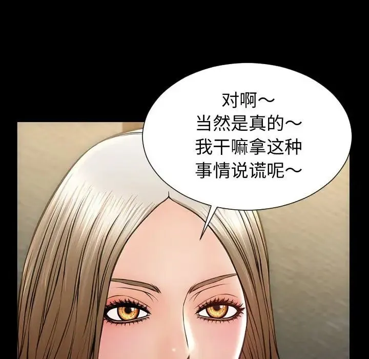 网红吴妍智 - 第33话 - page 38