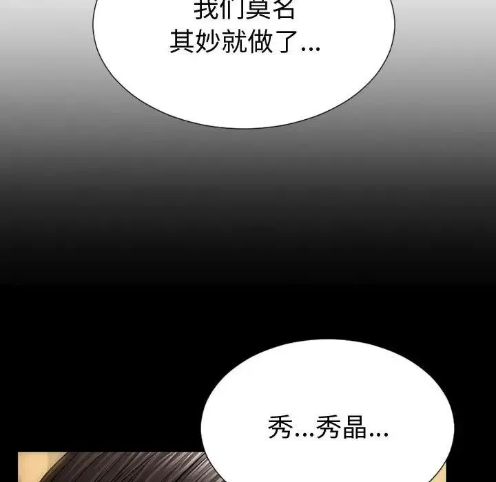 网红吴妍智 - 第33话 - page 44