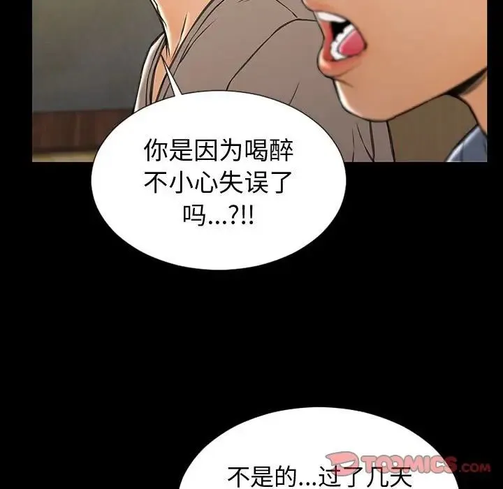网红吴妍智 - 第33话 - page 51