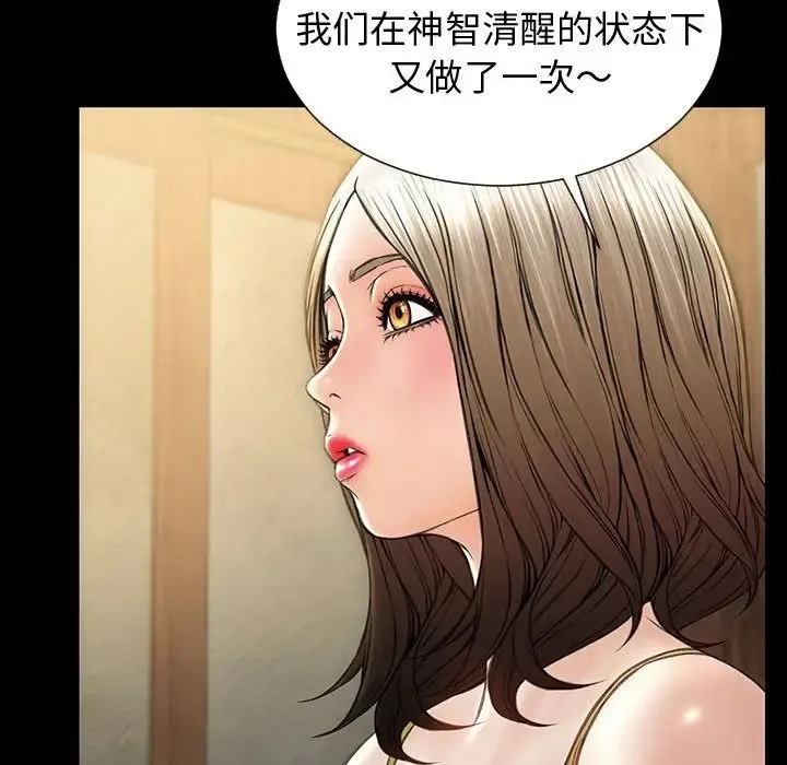 网红吴妍智 - 第33话 - page 52