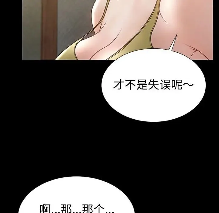 网红吴妍智 - 第33话 - page 53
