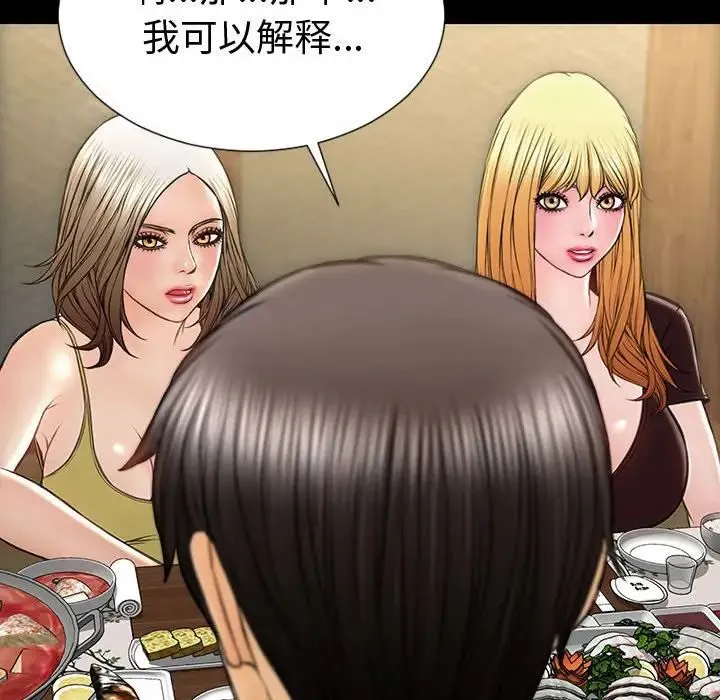 网红吴妍智 - 第33话 - page 54